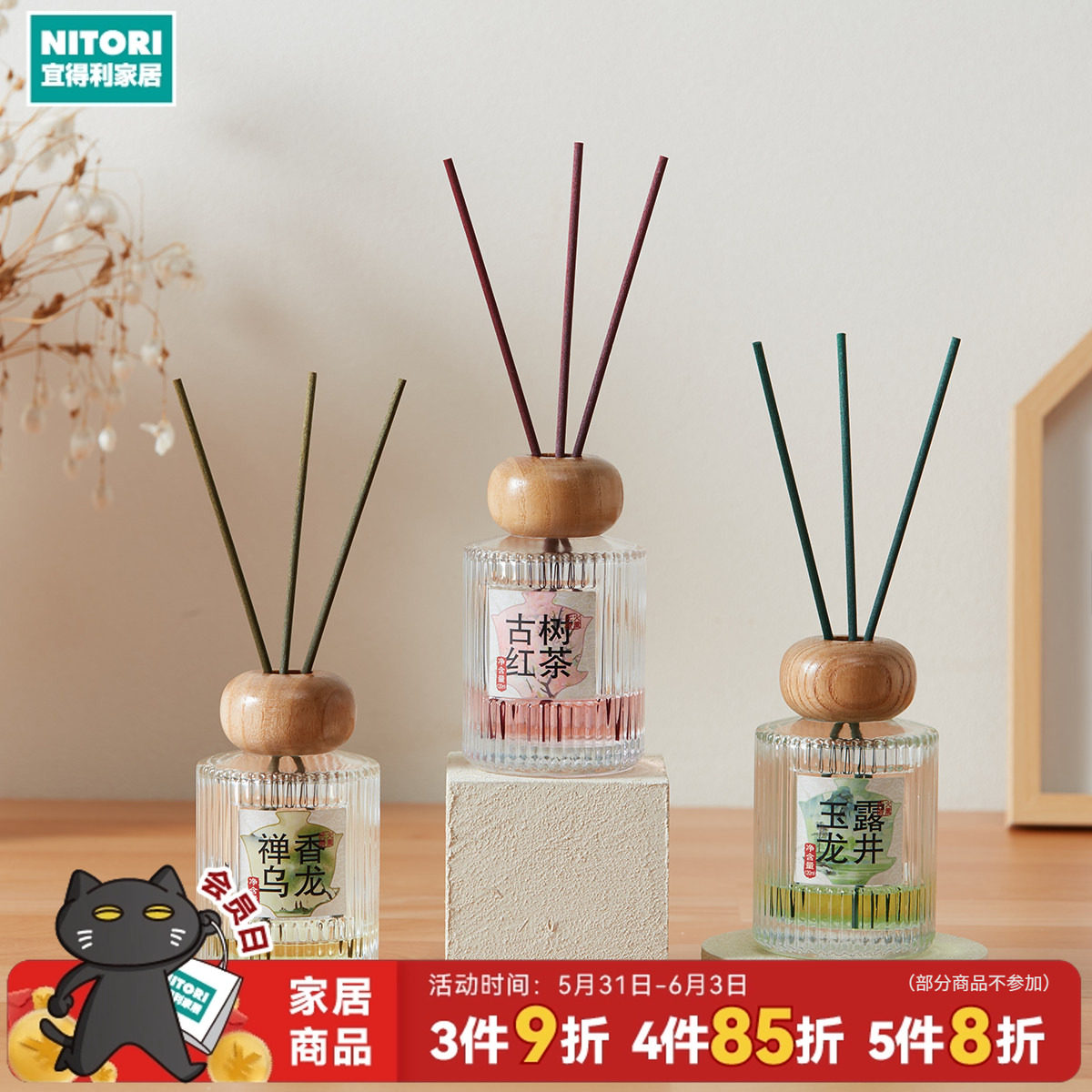 NITORI宜得利家居中式香薰无火增香室内香薰摆件茶忆