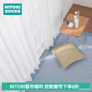NATURE 卧室简约客厅阳台定制窗纱 NITORI宜得利家居