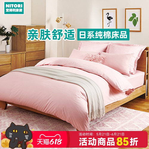 NITORI宜得利家居全棉被套床床笠