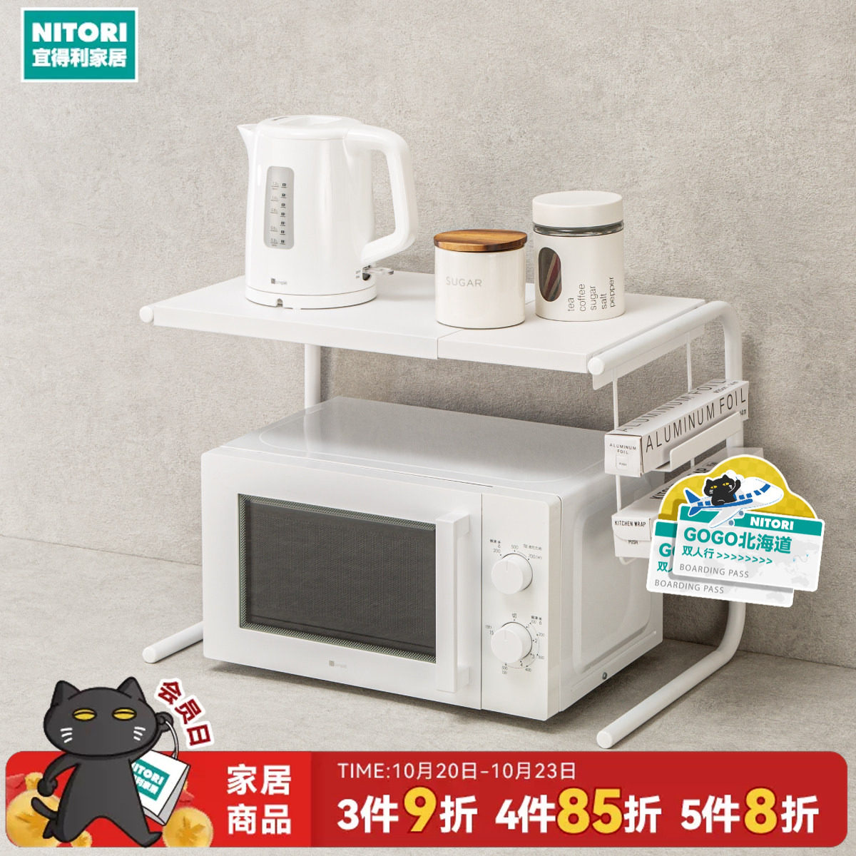 NITORI宜得利家居省空间可伸缩调整厨房台面微波炉置物架MG-4464