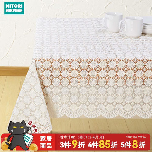 NITORI宜得利家居PVC桌布小雏菊