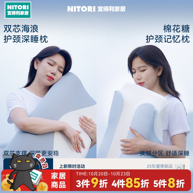 NITORI宜得利家居双芯海浪深睡枕/棉花糖护颈椎记忆棉枕头枕芯