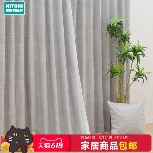 NITORI宜得利家居现代简约窗帘