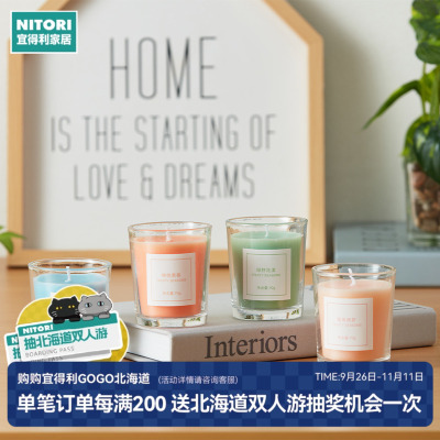 NITORI宜得利家居家用香薰蜡烛杯蜡摆件香氛蜡烛 四季果韵