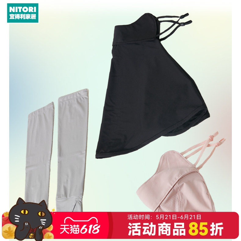 NITORI宜得利家居防晒口罩遮阳开车骑行防晒口罩面罩袖套