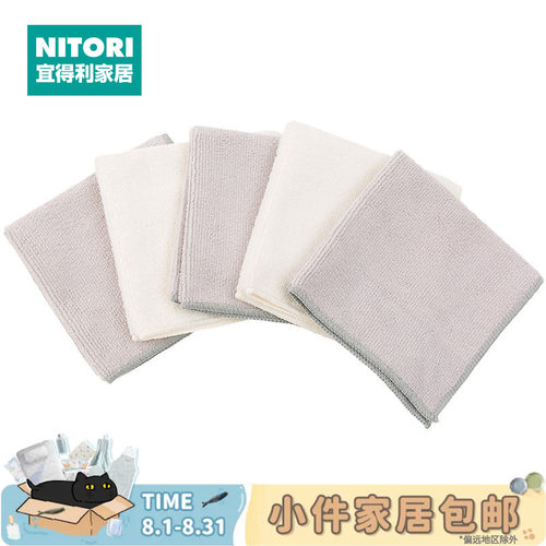 NITORI宜得利家居纤维清洁布