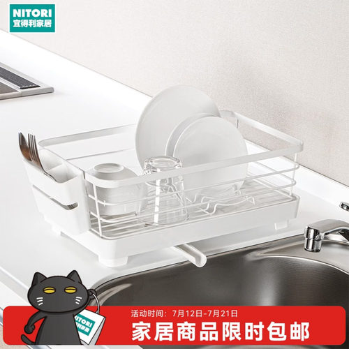NITORI宜得利家居双重涂装沥水架
