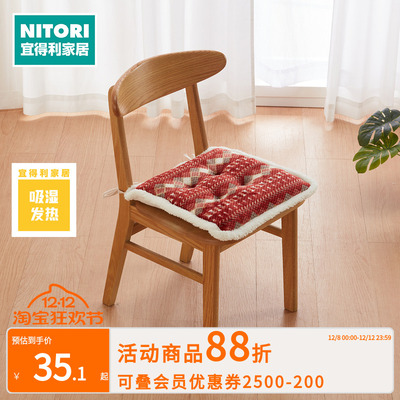 NITORI宜得利家居吸湿发热椅垫