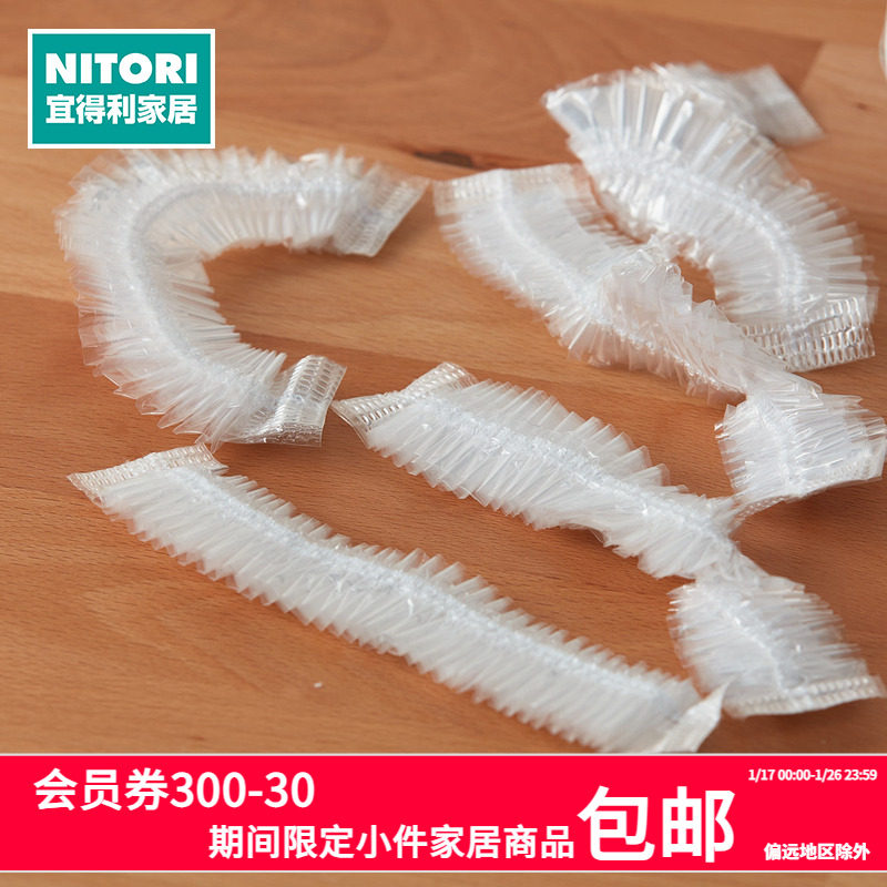 NITORI宜得利家居 免撕保鲜罩,餐饮具,保鲜膜套,淘宝优惠券,粉丝福利购,淘宝优惠卷