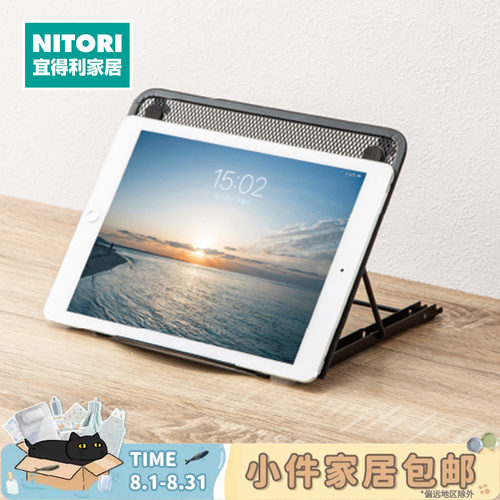 NITORI宜得利家居笔记本电脑支架