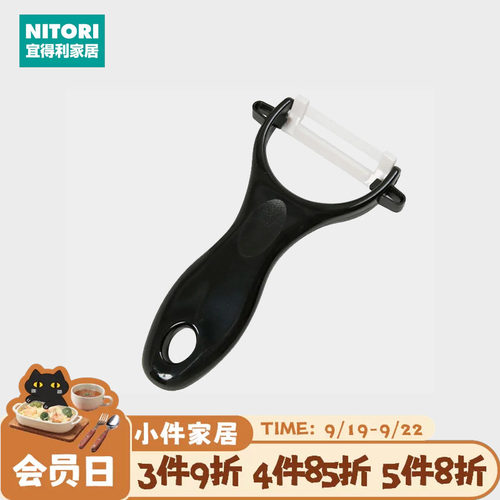 NITORI宜得利家居陶瓷刨刀