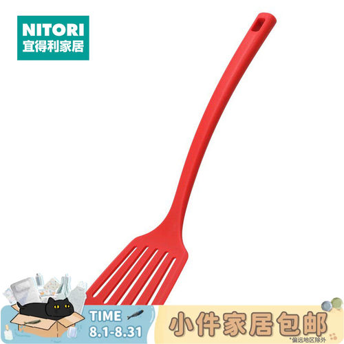 NITORI宜得利家居全包硅胶斜铲