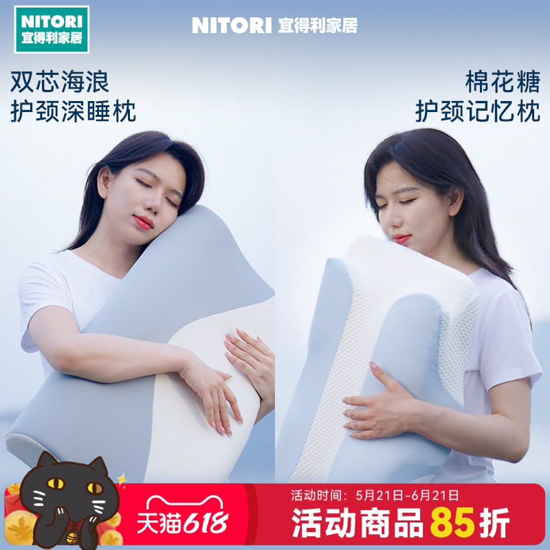 NITORI宜得利双芯海浪深睡记忆枕棉花糖护颈椎助眠记忆棉枕芯枕头