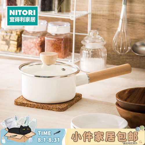NITORI宜得利家居搪瓷珐琅锅