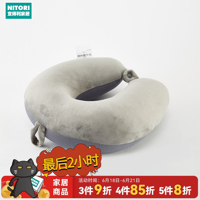 NITORI宜得利家居粒子U型护颈枕