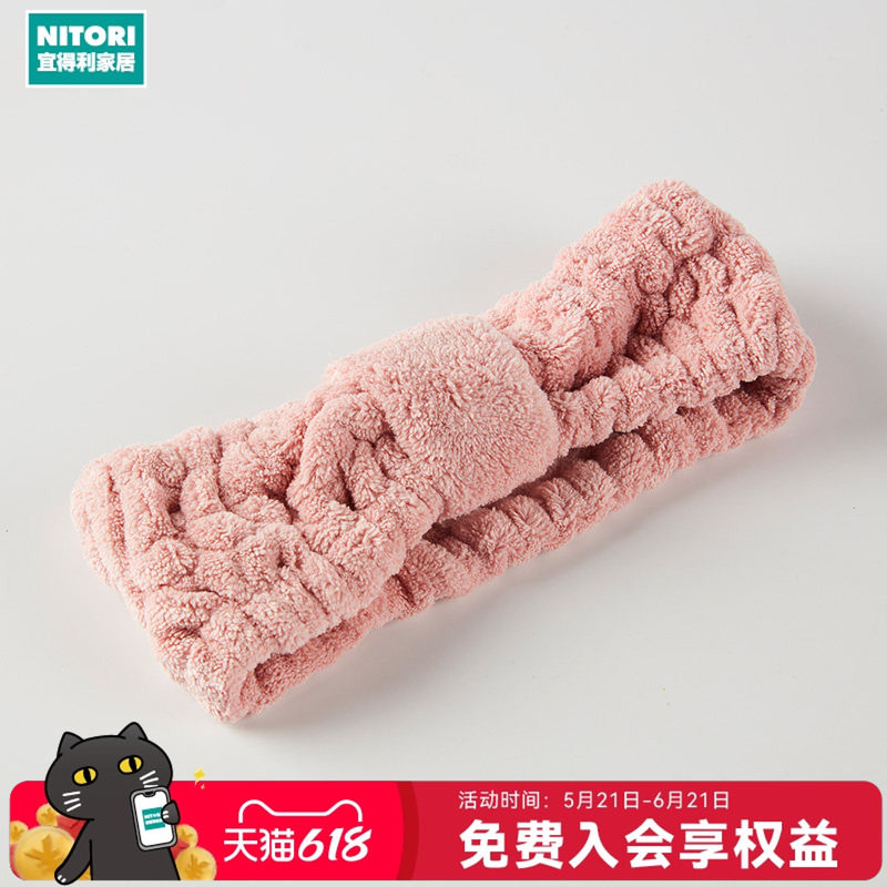 NITORI宜得利家居女生洗脸束发带敷面膜专用头箍沐浴发带巴乔