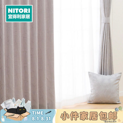 NITORI宜得利家居NT窗帘科恩特