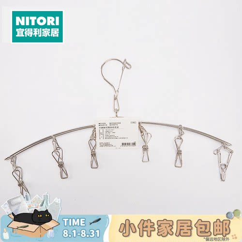 NITORI宜得利家居可侧挂晾衣架