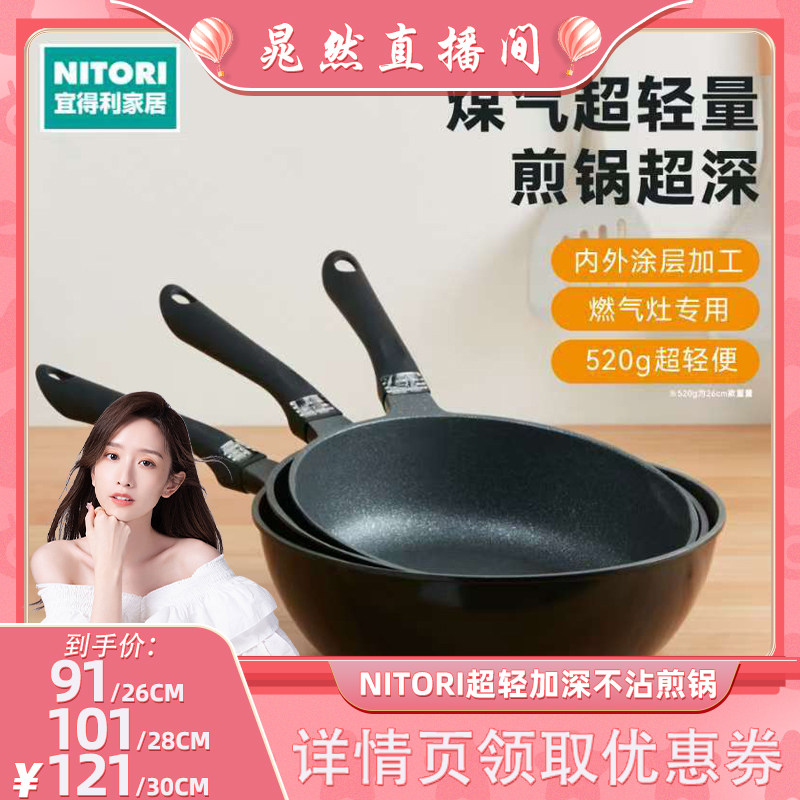 【晁然推荐】NITORI宜得利厨具锅具煤气轻量加深锅炒锅煎锅图片