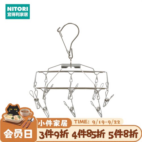NITORI宜得利家居不锈钢晾衣架