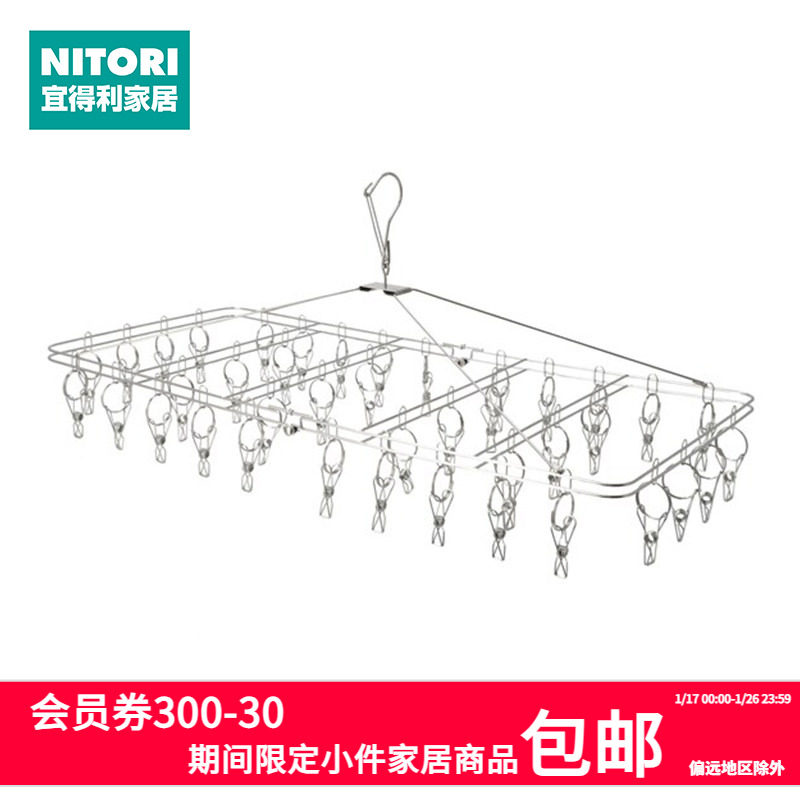 NITORI宜得利家居家用多夹子防风晾袜子不锈钢方形折叠晾衣架40夹,收纳整理,多夹子晾衣架,淘宝优惠券,粉丝福利购,淘宝优惠卷