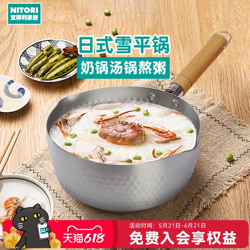 NITORI宜得利家居家用厨房铝制奶锅汤锅螺蛳粉锅煮泡面锅雪平锅