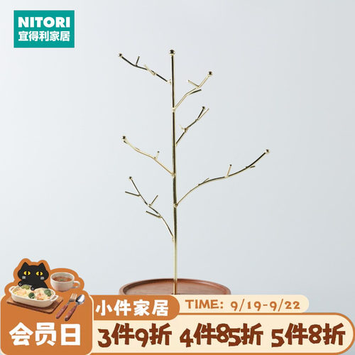 NITORI宜得利家居摆件挂架枝杈