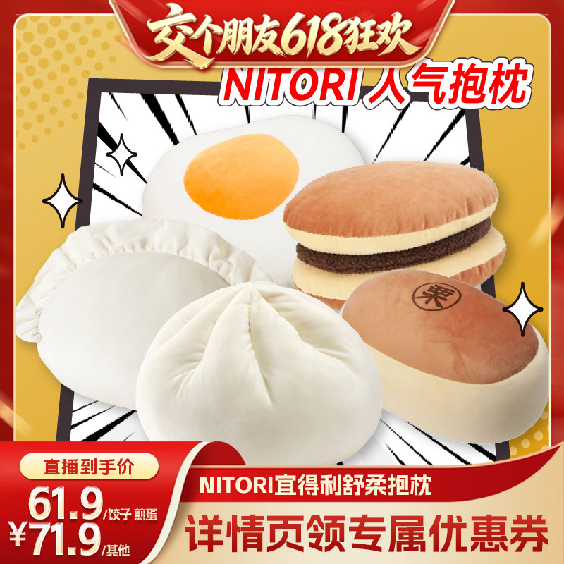NITORI宜得利可爱玩偶沙发飘窗装饰香蕉床头靠枕垫包子抱枕腰靠