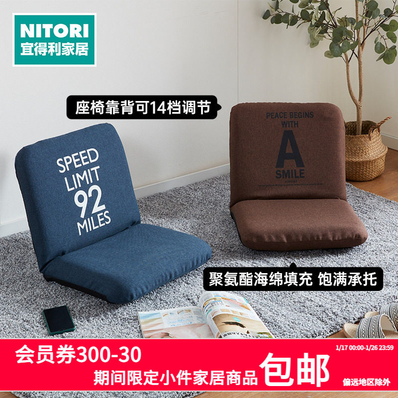NITORI宜得利家居 日式座椅靠背懒人沙发榻榻米阳台沙发椅 亚当,居家布艺,椅垫,淘宝优惠券,粉丝福利购,淘宝优惠卷