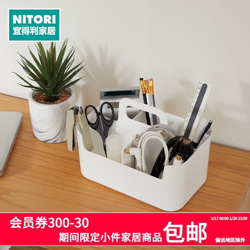 NITORI宜得利家居桌面收纳盒台面整理梳妆台置物手提N塑料收纳篮,收纳整理,桌面收纳盒,淘宝优惠券,粉丝福利购,淘宝优惠卷