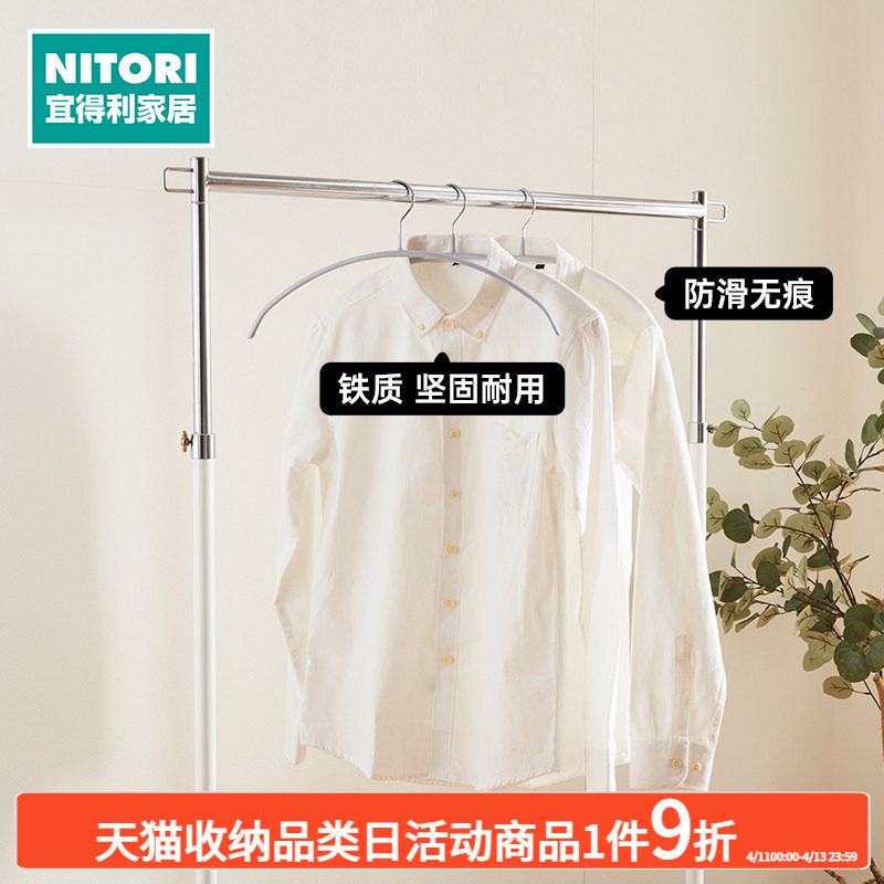 NITORI宜得利家居 家用衣柜衣物晾衣架围巾架裤架男女晾衣架 拉米