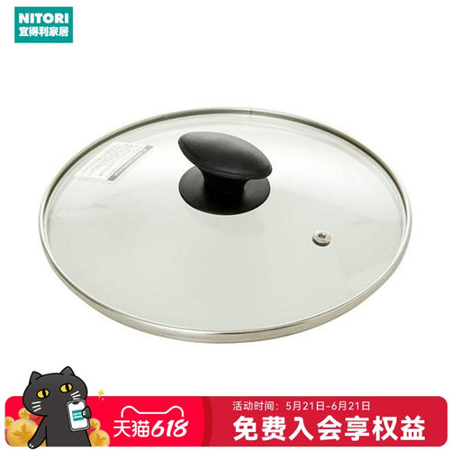 NITORI宜得利家居不锈钢玻璃盖