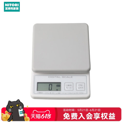 NITORI宜得利家居厨用电子秤
