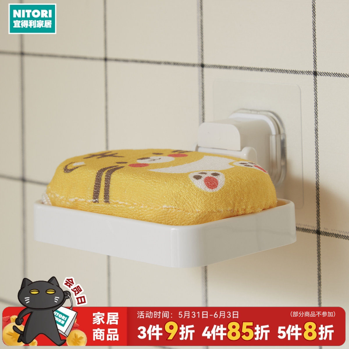 NITORI宜得利家居卫生间洗漱肥皂架免打孔置物架无痕强力贴片皂架