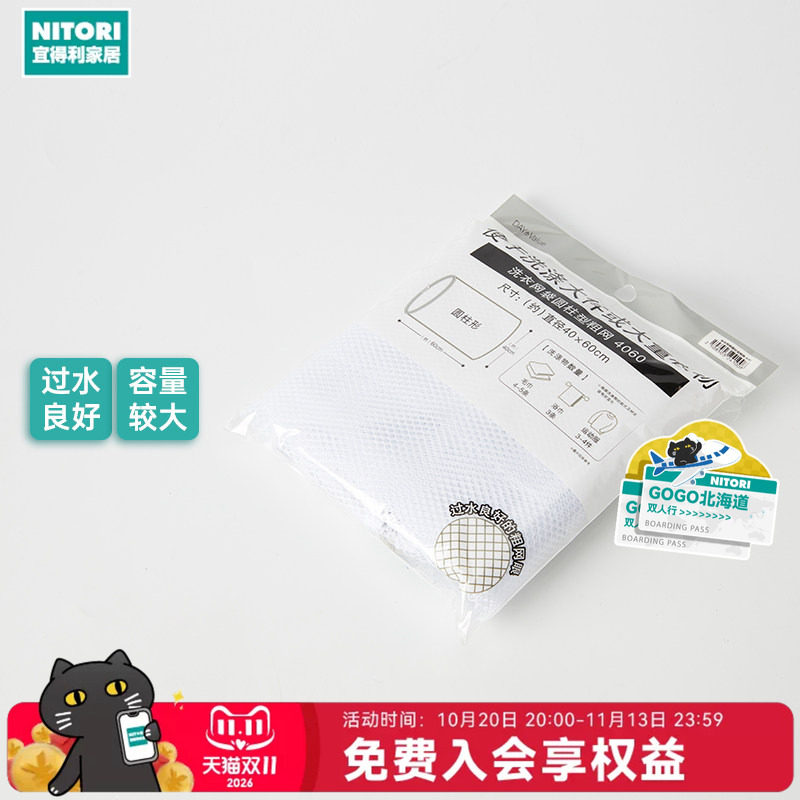 NITORI宜得利家居衣服护洗袋内衣物家用洗衣机方形圆柱型洗衣网袋