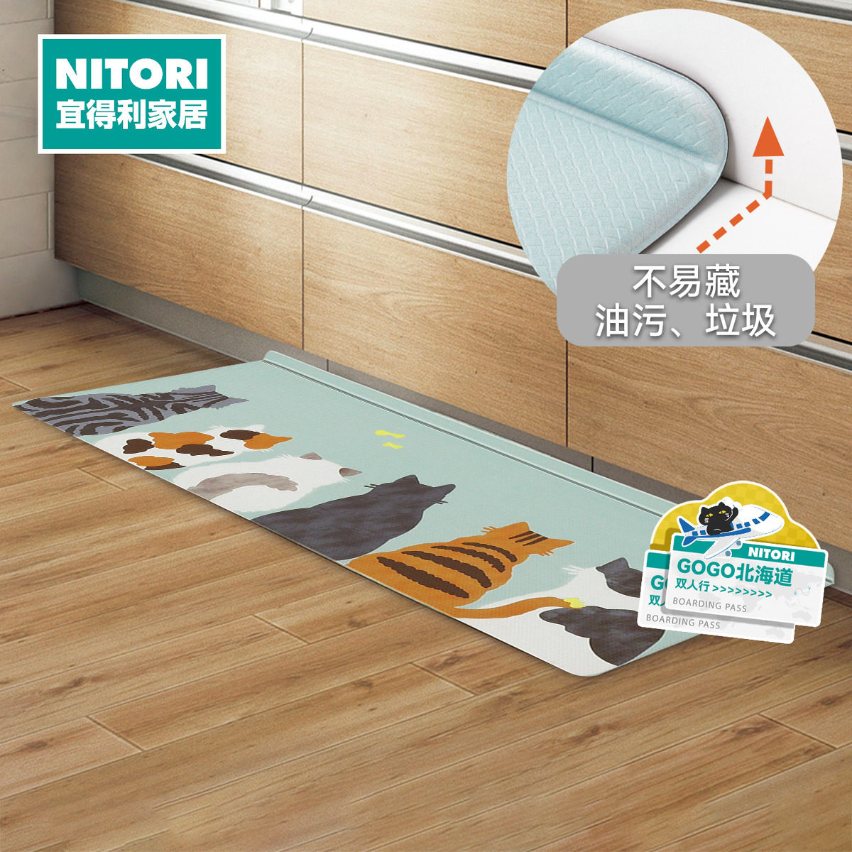 NITORI宜得利家居L型易打理防滑可擦PVC厨房地垫 好多猫 JQ33