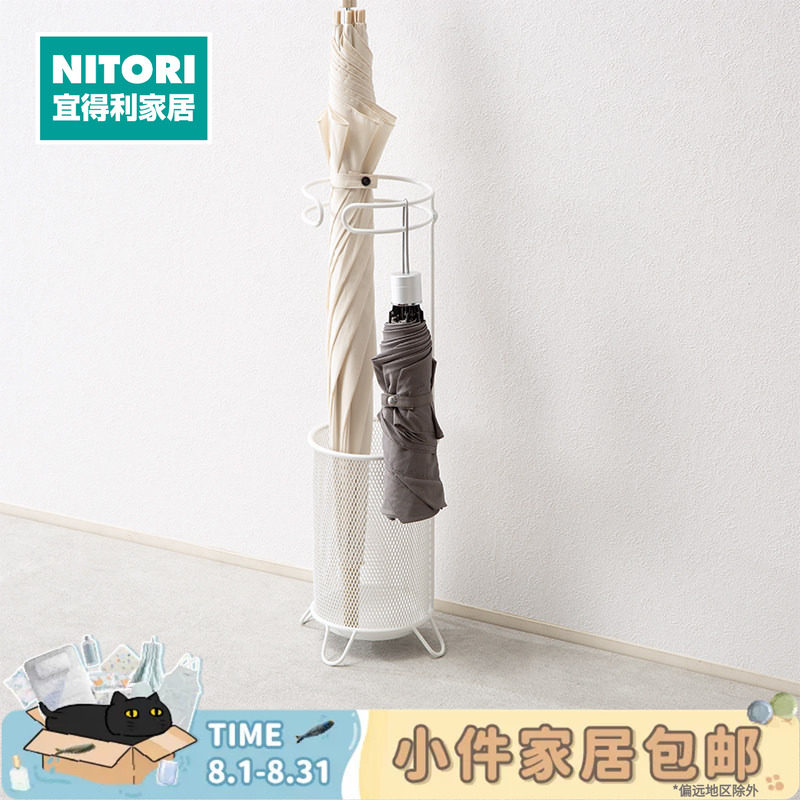 NITORI宜得利家居入户收纳架伞架