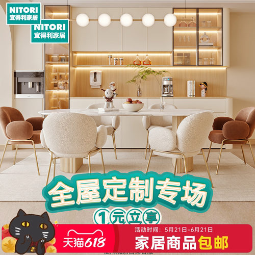NITORI宜得利家居全屋定制