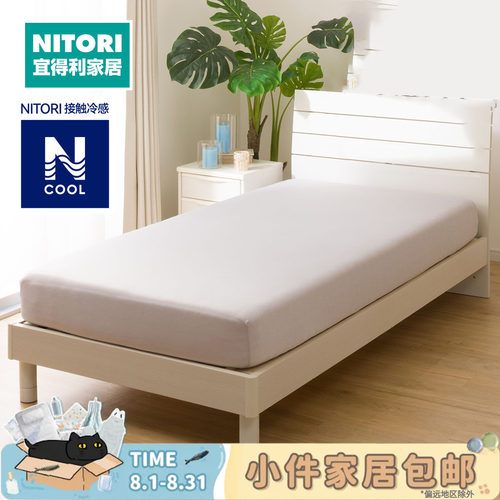 NITORI宜得利家居冷感高弹床笠