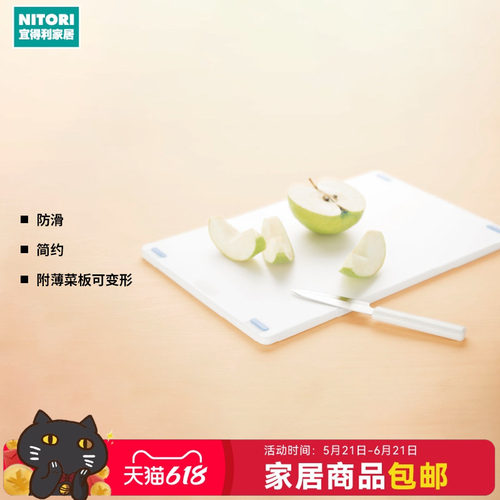 NITORI宜得利家居防滑菜板