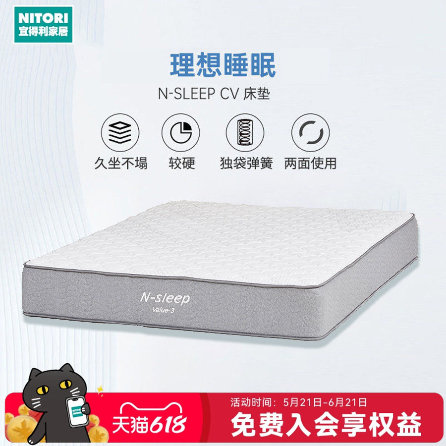 NITORI宜得利家居家具独立弹簧软硬适中床垫抗菌N-SLEEP CV-3