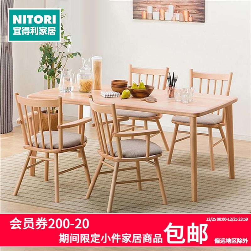 NITORI简约实木餐桌日式家具