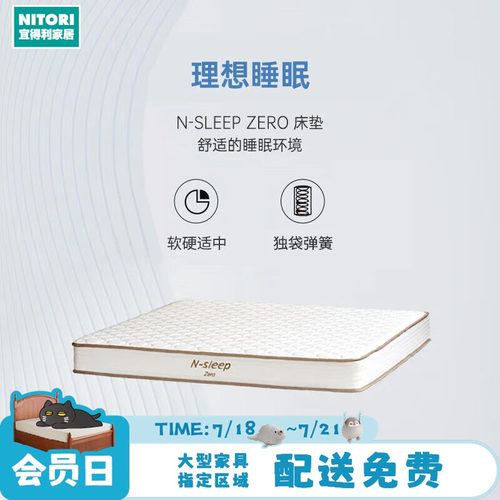 NITORI宜得利家居大双人床垫
