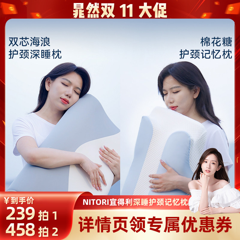 【晁然双11】NITORI宜得利双芯海浪深睡枕/棉花糖护颈记忆枕枕头