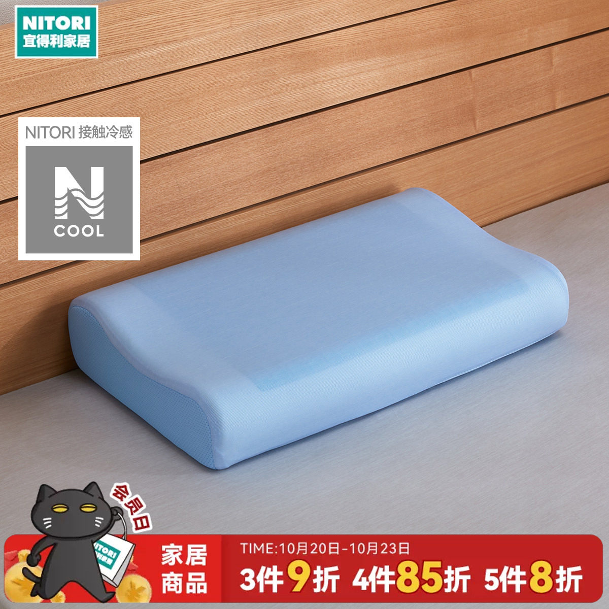 NITORI宜得利家居枕套可拆洗凉感夏日冷感记忆海绵凝胶枕
