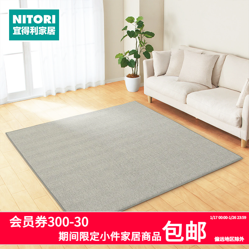 NITORI宜得利家居 现代简约大块地毯卧室床边毯子人字纹地毯RA30,居家布艺,地毯,淘宝优惠券,粉丝福利购,淘宝优惠卷