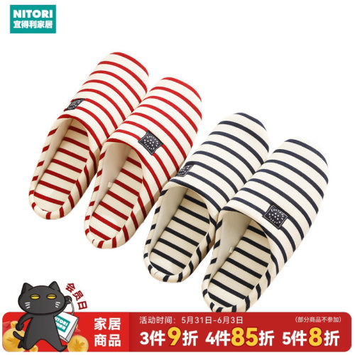 NITORI宜得利家居通用居家拖鞋