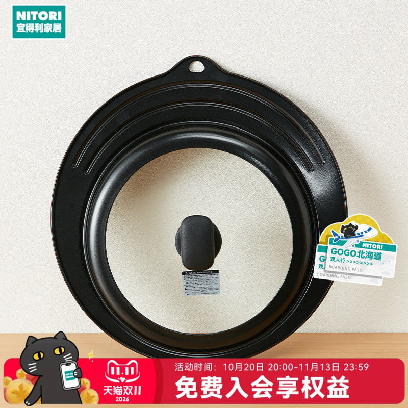 NITORI宜得利家居厨房家用多口径锅具配件锅盖KY036