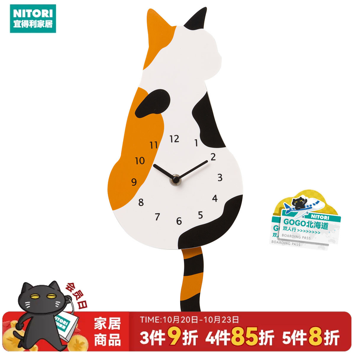 NITORI宜得利家居新款挂钟现代时尚挂墙简约卡通静音摆钟猫时钟