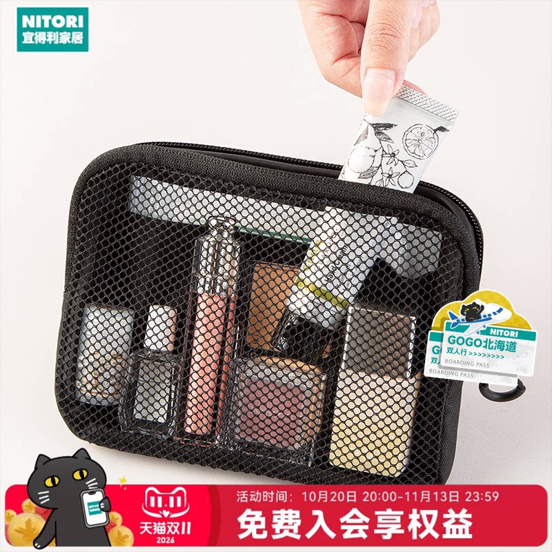 NITORI宜得利家居便携护肤品化妆品收纳包数码配件收纳包电脑包